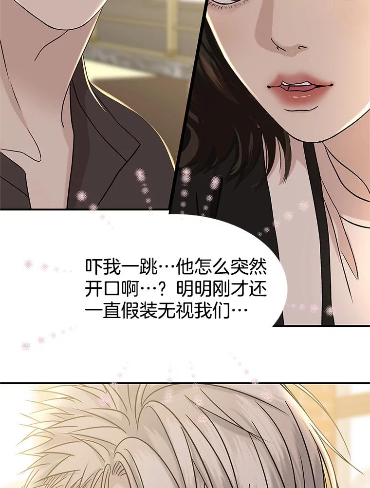 《替吸血鬼吃饭的我》142.我还以为你在乎-柠檬蛋糕 第24页