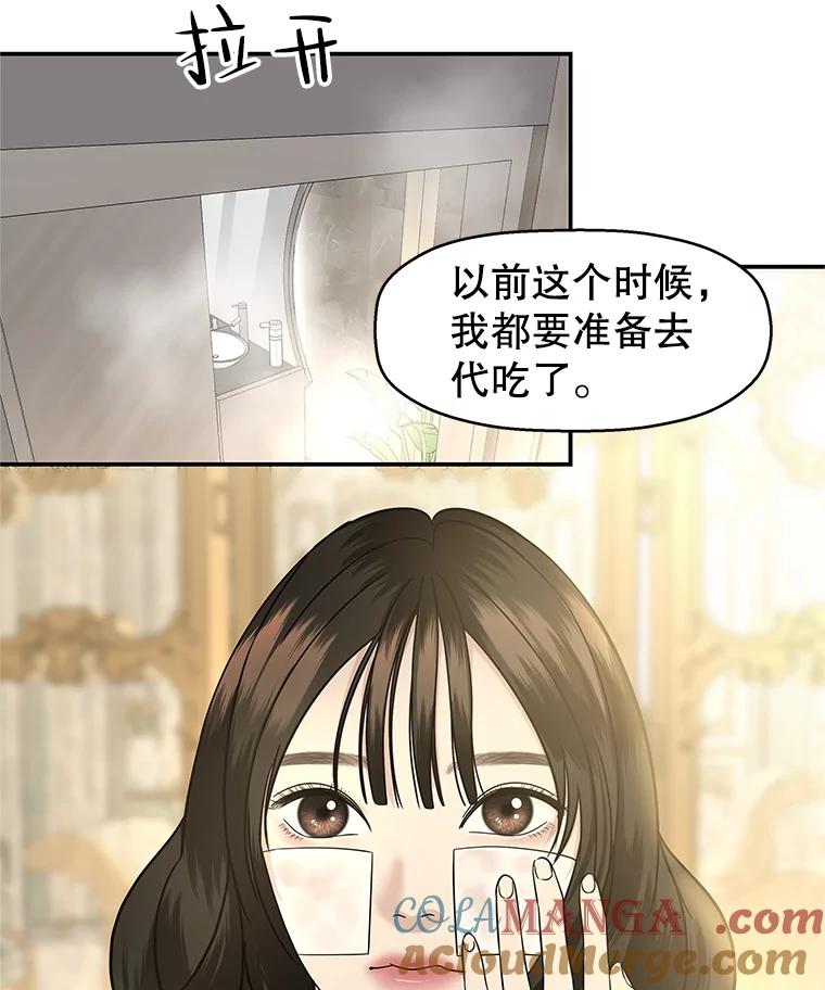 《替吸血鬼吃饭的我》142.我还以为你在乎-柠檬蛋糕 第67页