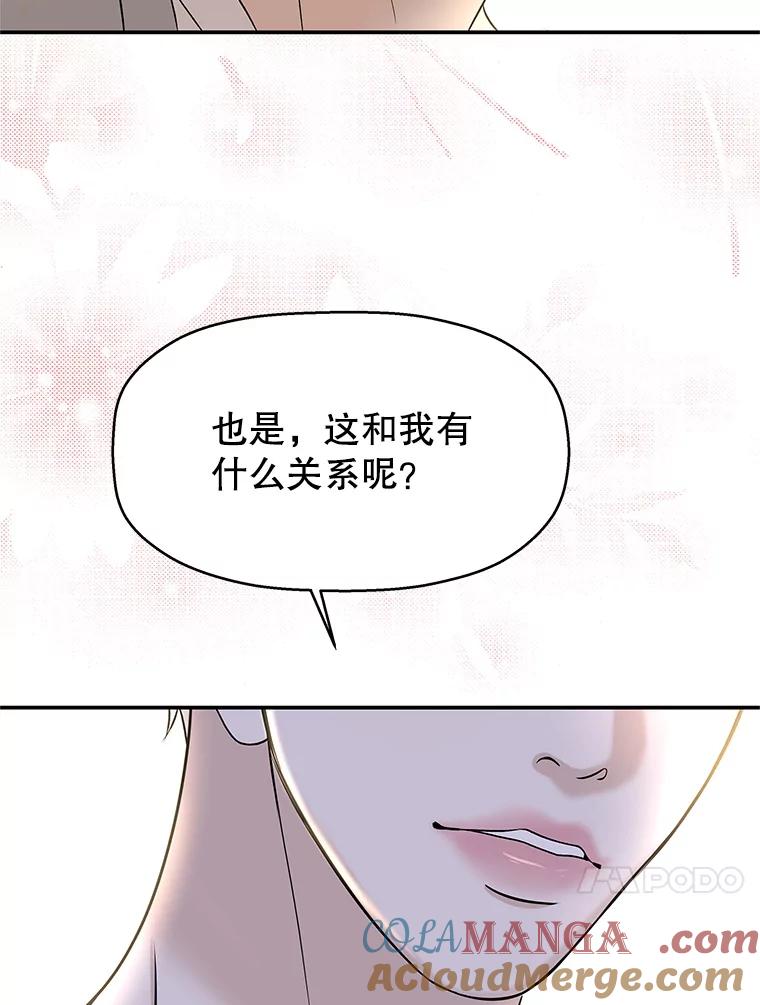 《替吸血鬼吃饭的我》142.我还以为你在乎-柠檬蛋糕 第31页