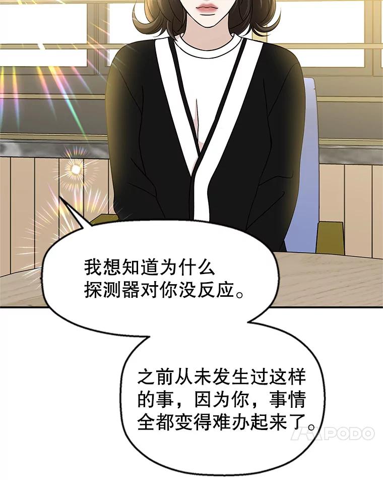 《替吸血鬼吃饭的我》142.我还以为你在乎-柠檬蛋糕 第48页