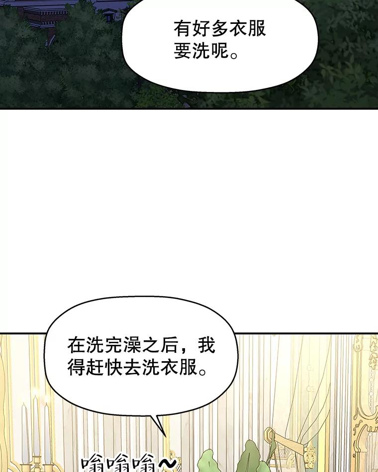 《替吸血鬼吃饭的我》142.我还以为你在乎-柠檬蛋糕 第63页