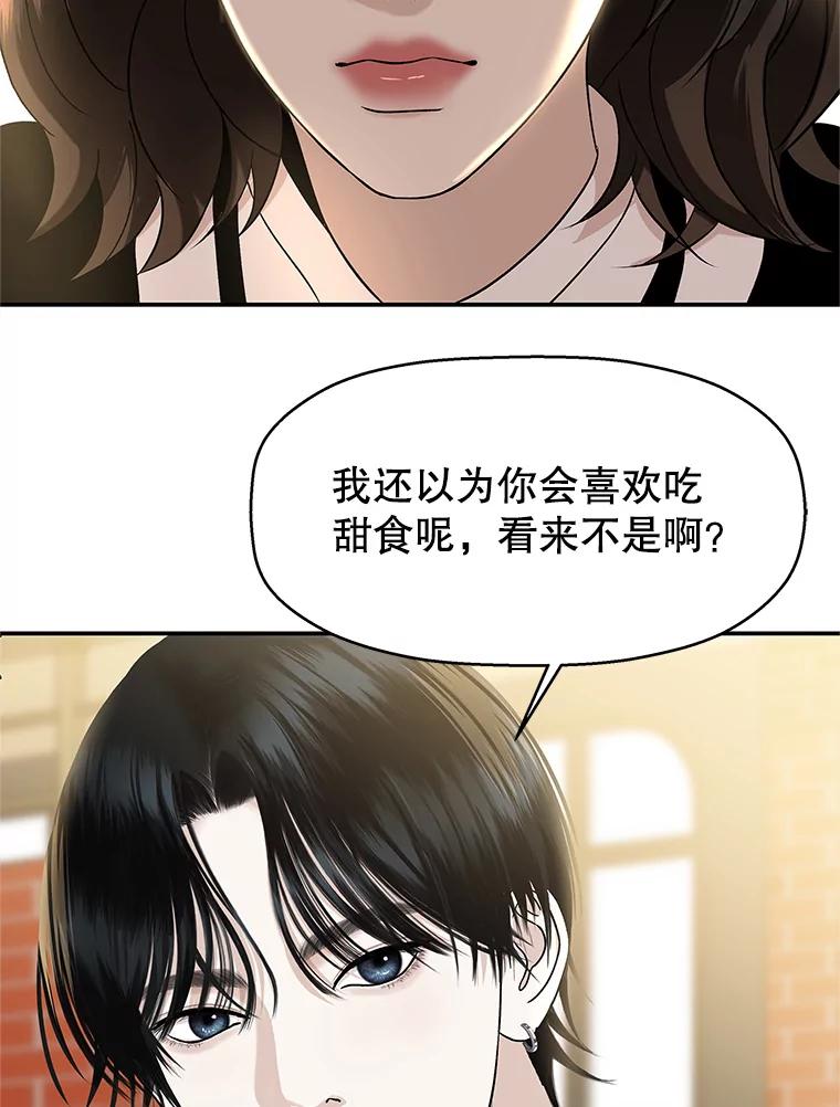 《替吸血鬼吃饭的我》142.我还以为你在乎-柠檬蛋糕 第20页