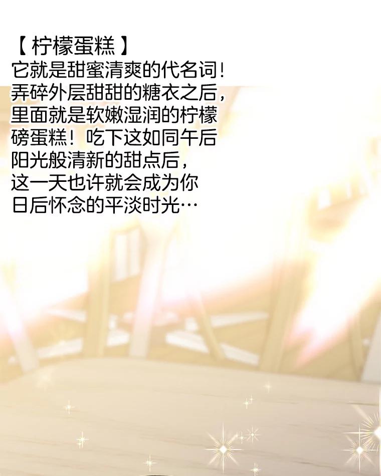 《替吸血鬼吃饭的我》142.我还以为你在乎-柠檬蛋糕 第11页