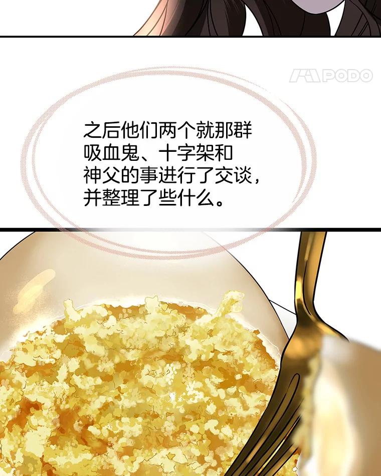 《替吸血鬼吃饭的我》142.我还以为你在乎-柠檬蛋糕 第59页