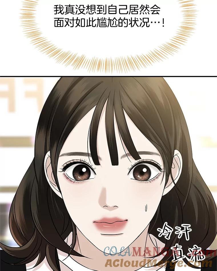 《替吸血鬼吃饭的我》142.我还以为你在乎-柠檬蛋糕 第13页