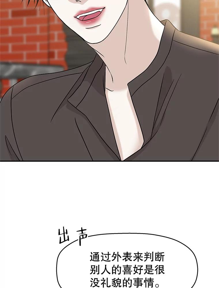 《替吸血鬼吃饭的我》142.我还以为你在乎-柠檬蛋糕 第21页