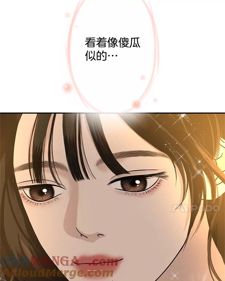 《替吸血鬼吃饭的我》142.我还以为你在乎-柠檬蛋糕 第55页