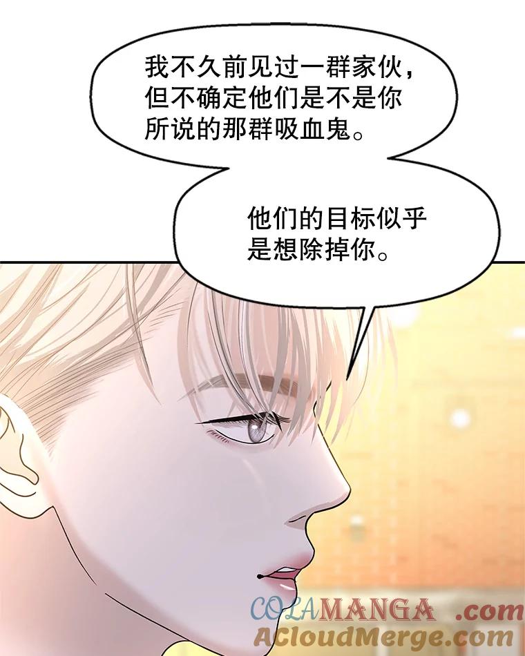 《替吸血鬼吃饭的我》142.我还以为你在乎-柠檬蛋糕 第49页