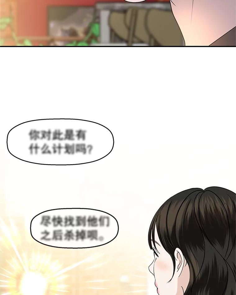 《替吸血鬼吃饭的我》142.我还以为你在乎-柠檬蛋糕 第51页