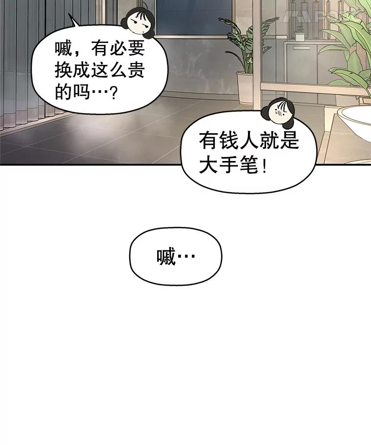 《替吸血鬼吃饭的我》142.我还以为你在乎-柠檬蛋糕 第66页