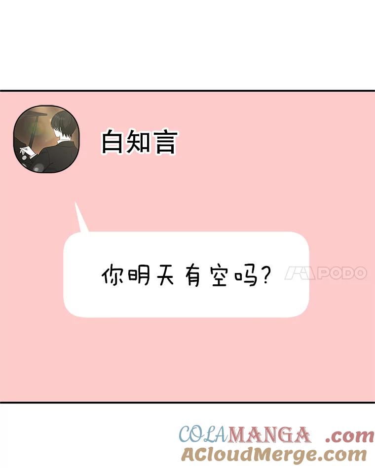 《替吸血鬼吃饭的我》142.我还以为你在乎-柠檬蛋糕 第76页