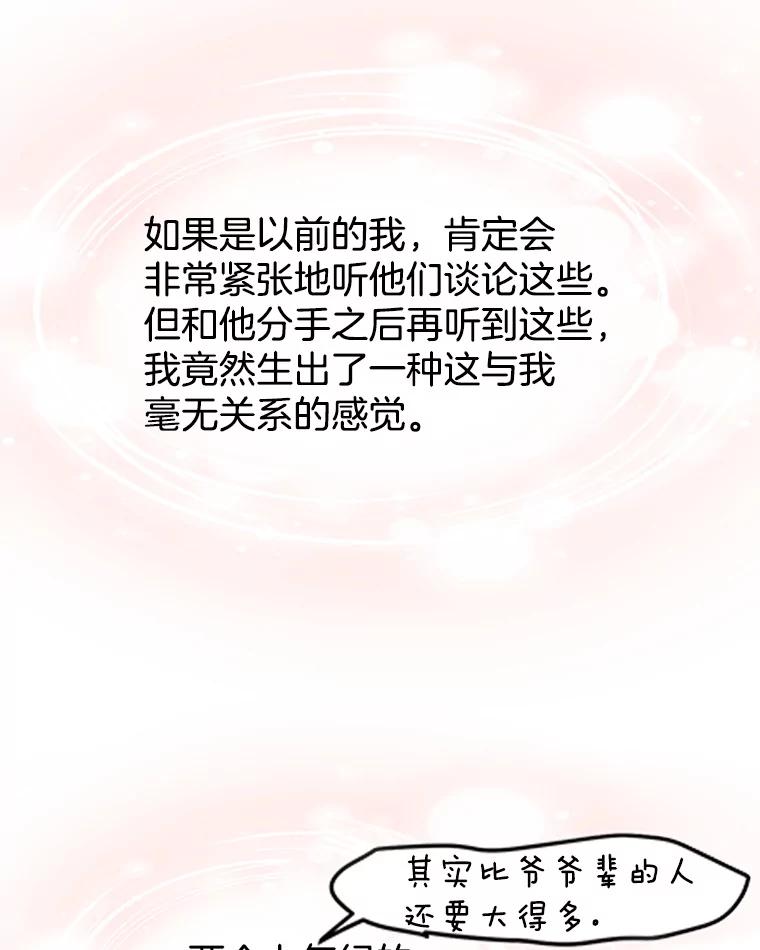 《替吸血鬼吃饭的我》142.我还以为你在乎-柠檬蛋糕 第53页