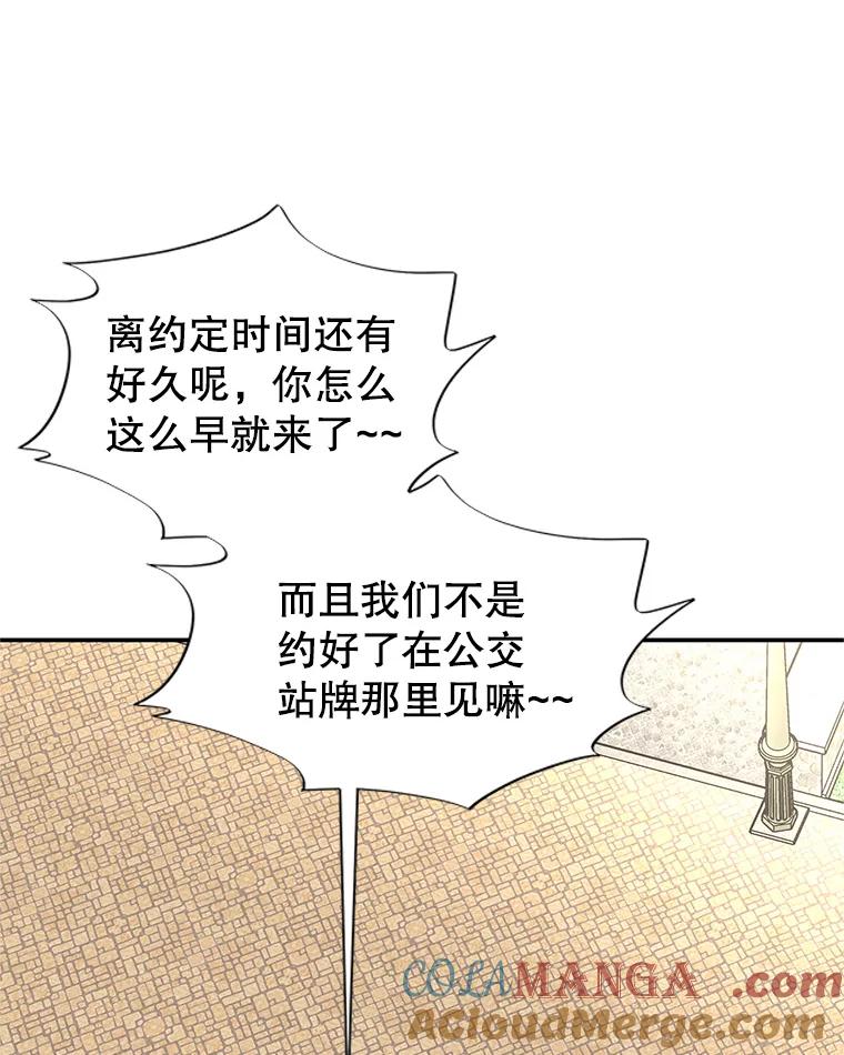 《替吸血鬼吃饭的我》143.深夜能不能打电话~！ 第61页