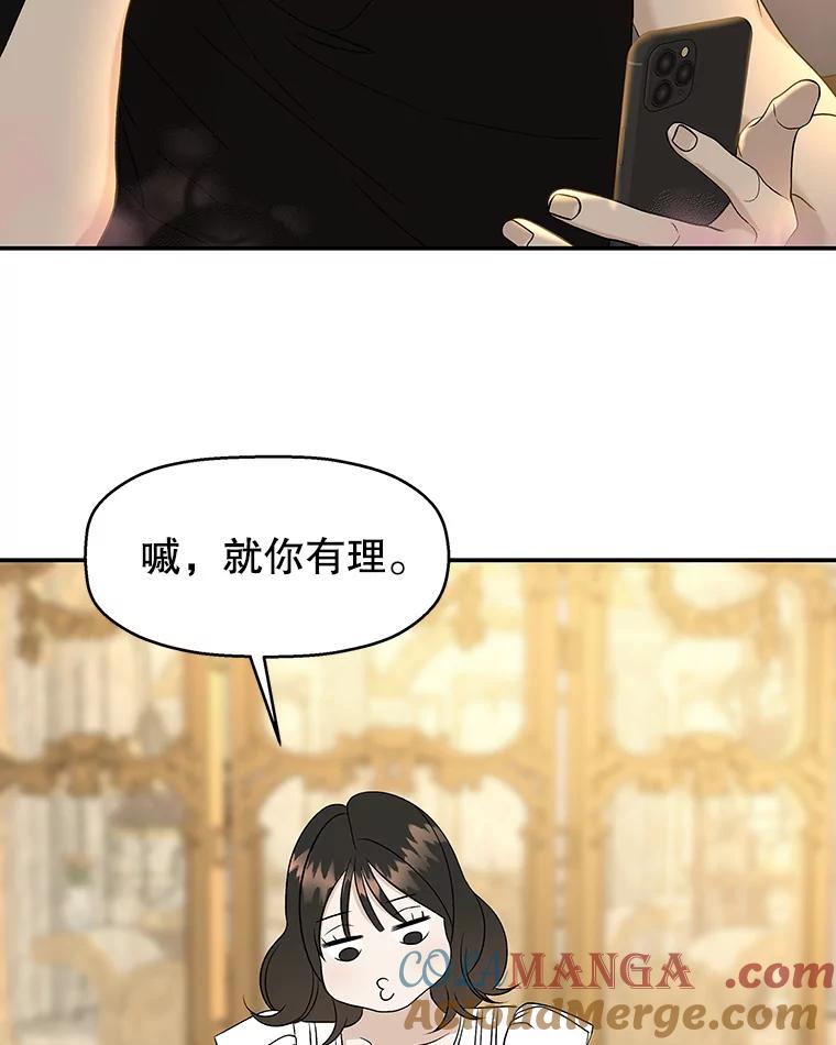 《替吸血鬼吃饭的我》143.深夜能不能打电话~！ 第28页