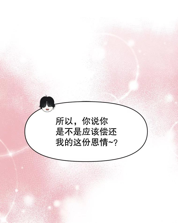 《替吸血鬼吃饭的我》143.深夜能不能打电话~！ 第33页
