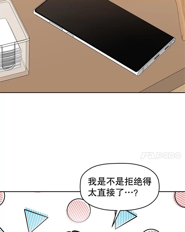 《替吸血鬼吃饭的我》143.深夜能不能打电话~！ 第8页