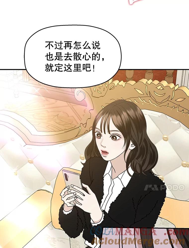 《替吸血鬼吃饭的我》143.深夜能不能打电话~！ 第52页