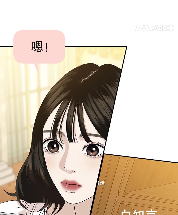 《替吸血鬼吃饭的我》143.深夜能不能打电话~！ 第12页