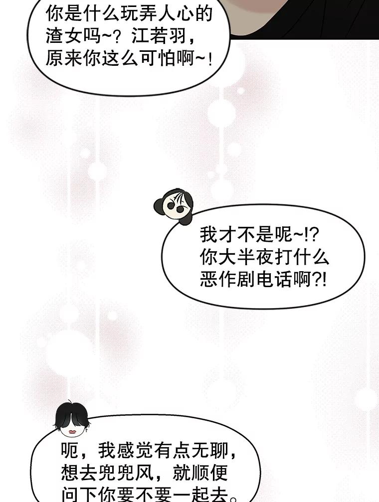 《替吸血鬼吃饭的我》143.深夜能不能打电话~！ 第23页