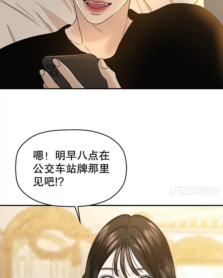 《替吸血鬼吃饭的我》143.深夜能不能打电话~！ 第42页