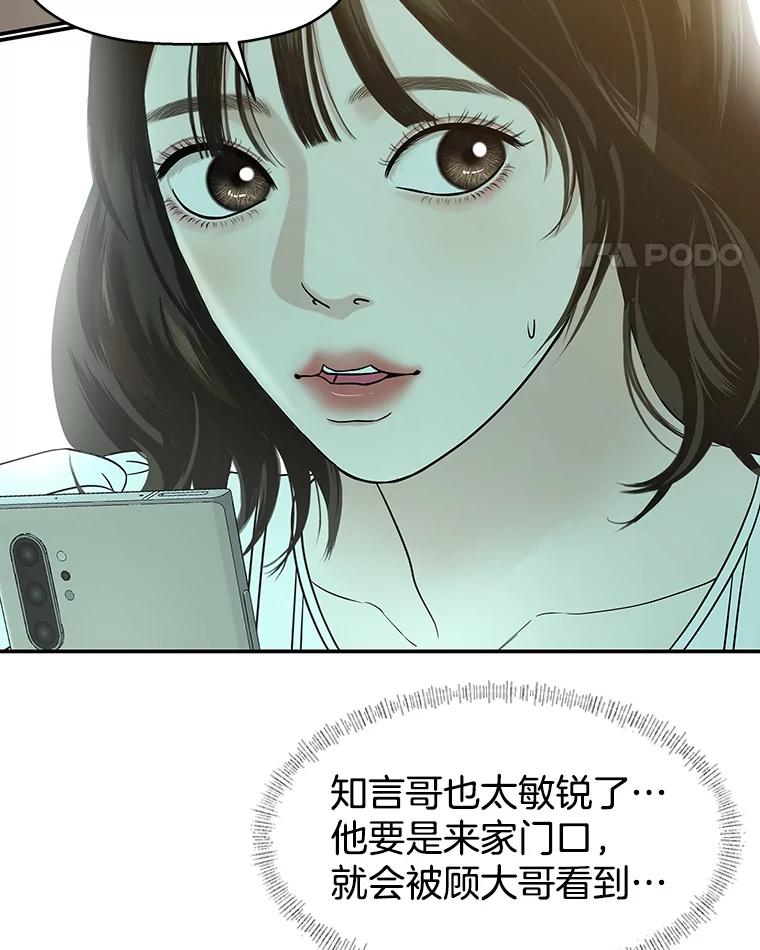 《替吸血鬼吃饭的我》143.深夜能不能打电话~！ 第39页