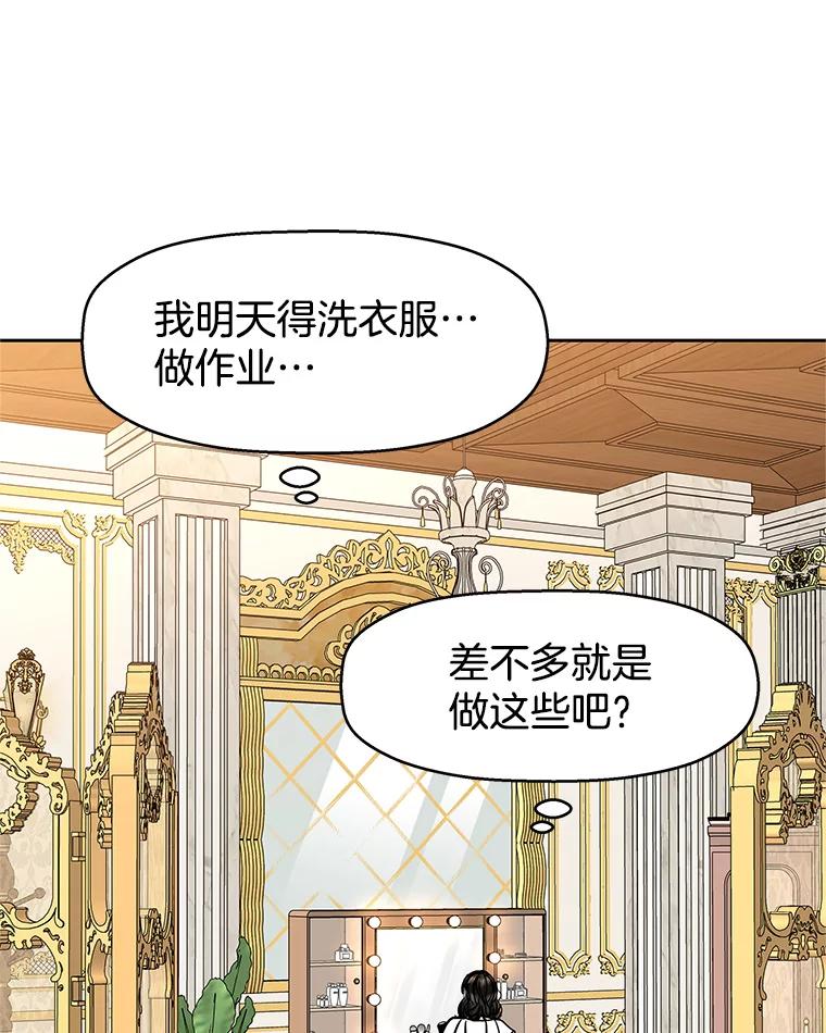 《替吸血鬼吃饭的我》143.深夜能不能打电话~！ 第3页