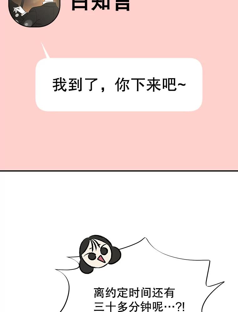 《替吸血鬼吃饭的我》143.深夜能不能打电话~！ 第54页