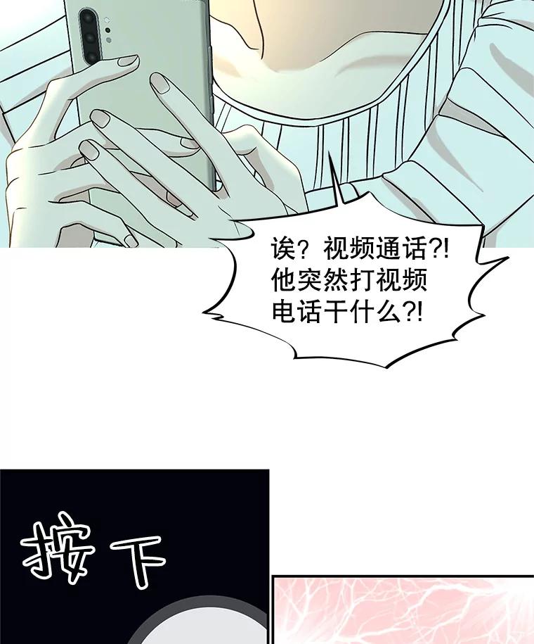 《替吸血鬼吃饭的我》143.深夜能不能打电话~！ 第14页