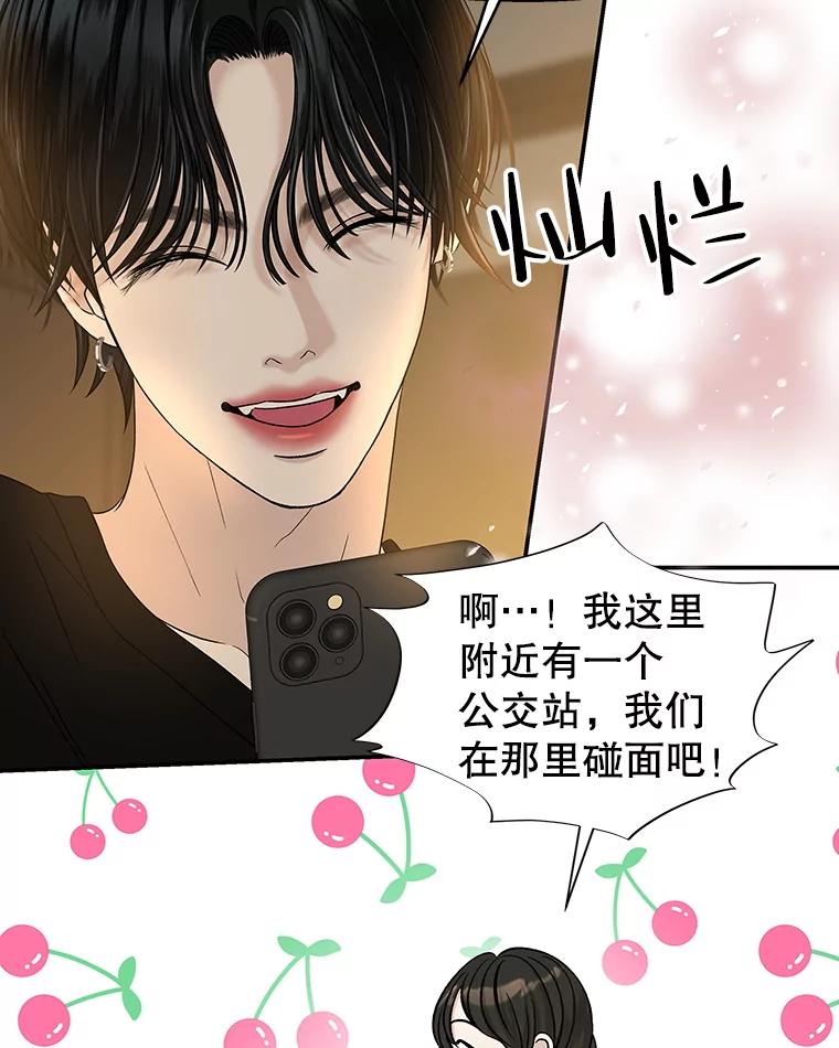 《替吸血鬼吃饭的我》143.深夜能不能打电话~！ 第36页