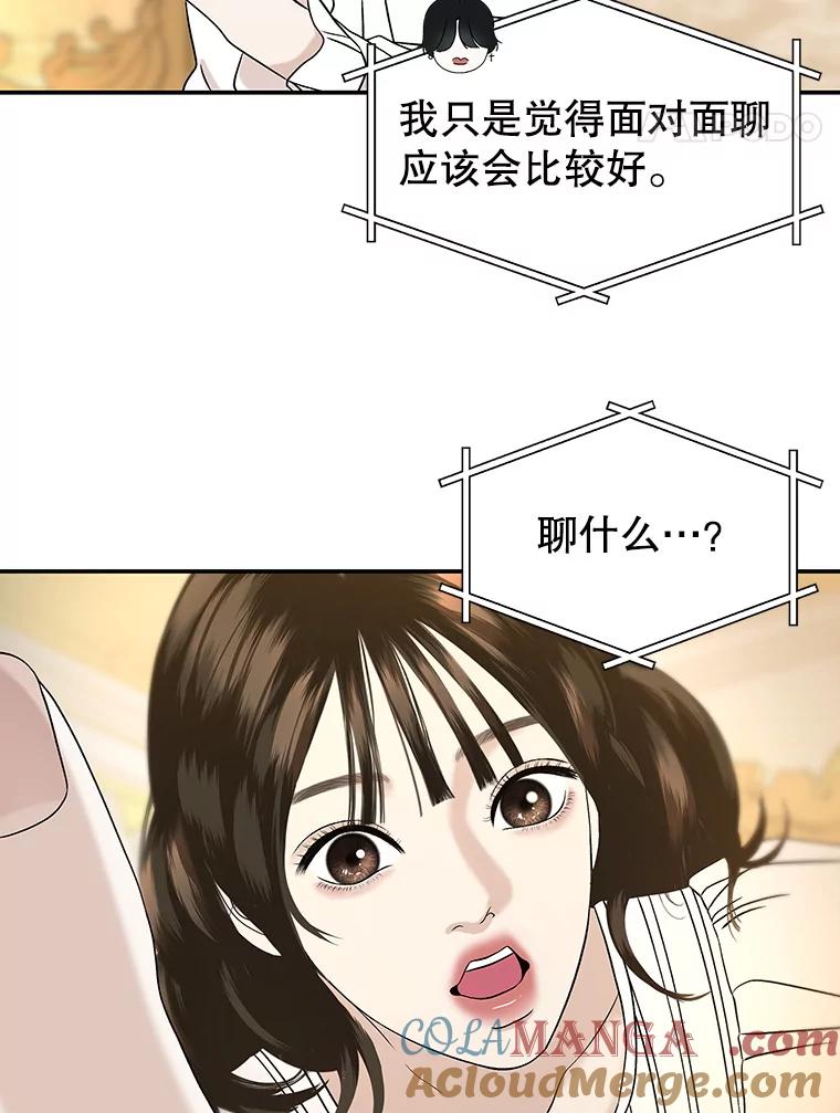 《替吸血鬼吃饭的我》143.深夜能不能打电话~！ 第19页