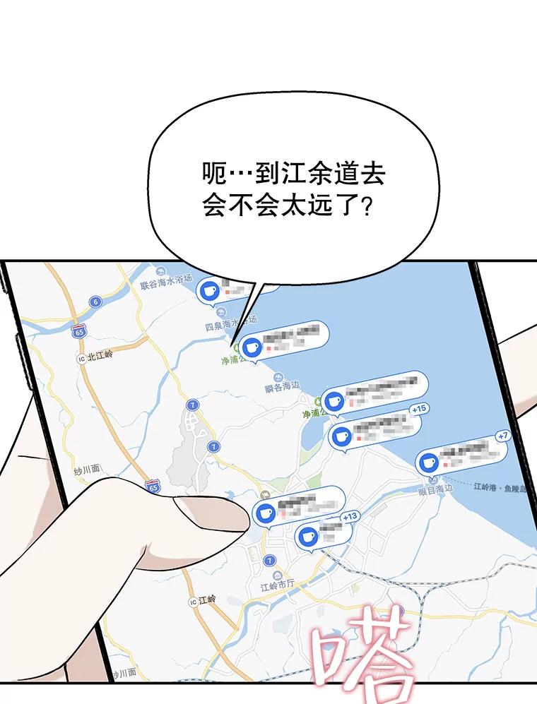 《替吸血鬼吃饭的我》143.深夜能不能打电话~！ 第51页