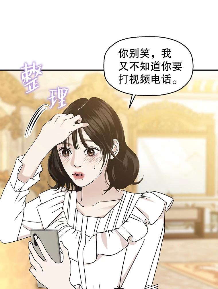 《替吸血鬼吃饭的我》143.深夜能不能打电话~！ 第18页