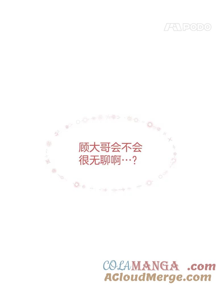 《替吸血鬼吃饭的我》143.深夜能不能打电话~！ 第70页