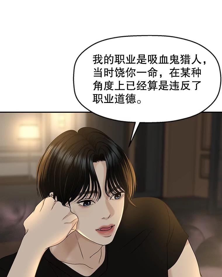 《替吸血鬼吃饭的我》143.深夜能不能打电话~！ 第27页