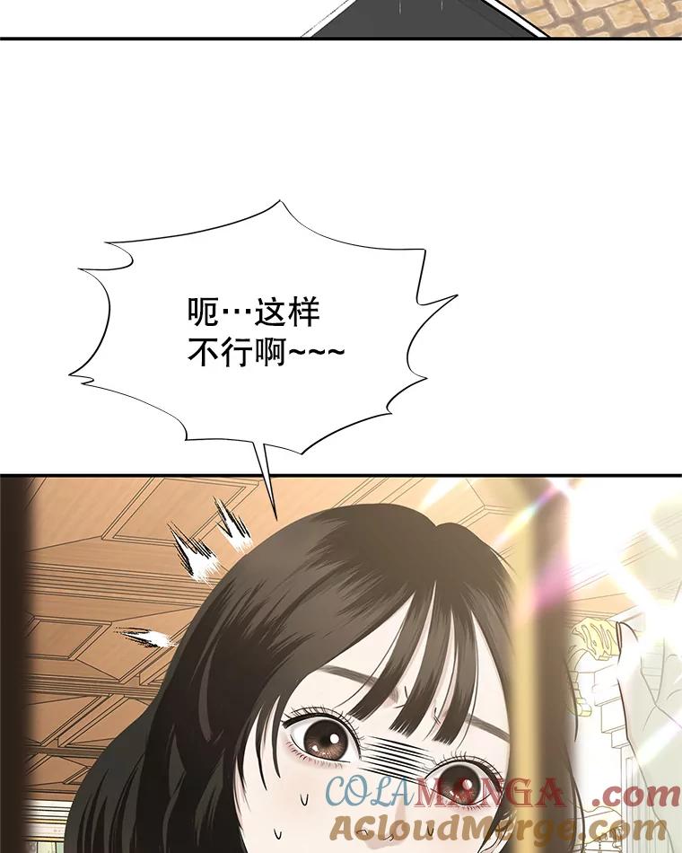 《替吸血鬼吃饭的我》143.深夜能不能打电话~！ 第58页