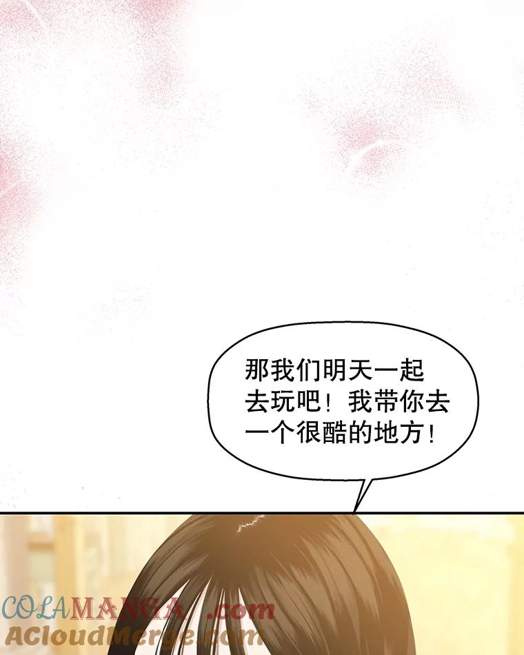 《替吸血鬼吃饭的我》143.深夜能不能打电话~！ 第34页