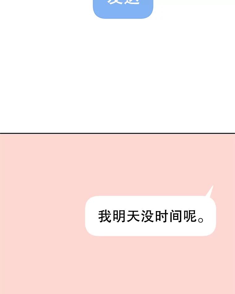 《替吸血鬼吃饭的我》143.深夜能不能打电话~！ 第6页