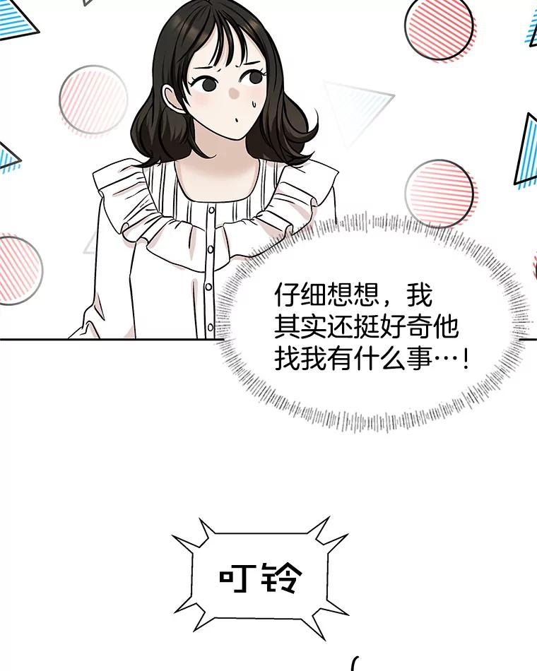 《替吸血鬼吃饭的我》143.深夜能不能打电话~！ 第9页