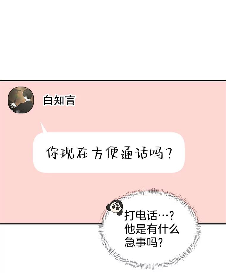 《替吸血鬼吃饭的我》143.深夜能不能打电话~！ 第11页