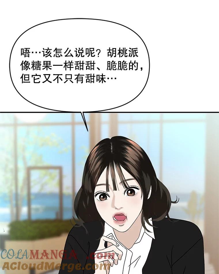 《替吸血鬼吃饭的我》144.攻略你的办法-江岭咖啡和胡桃派 第43页
