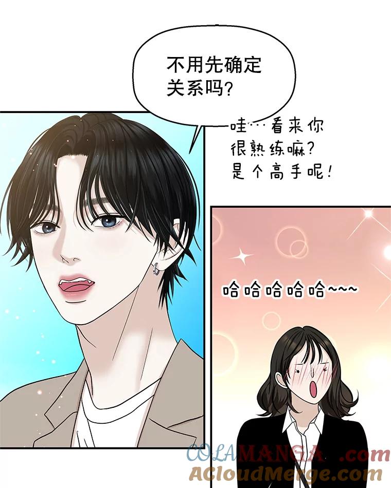 《替吸血鬼吃饭的我》144.攻略你的办法-江岭咖啡和胡桃派 第67页
