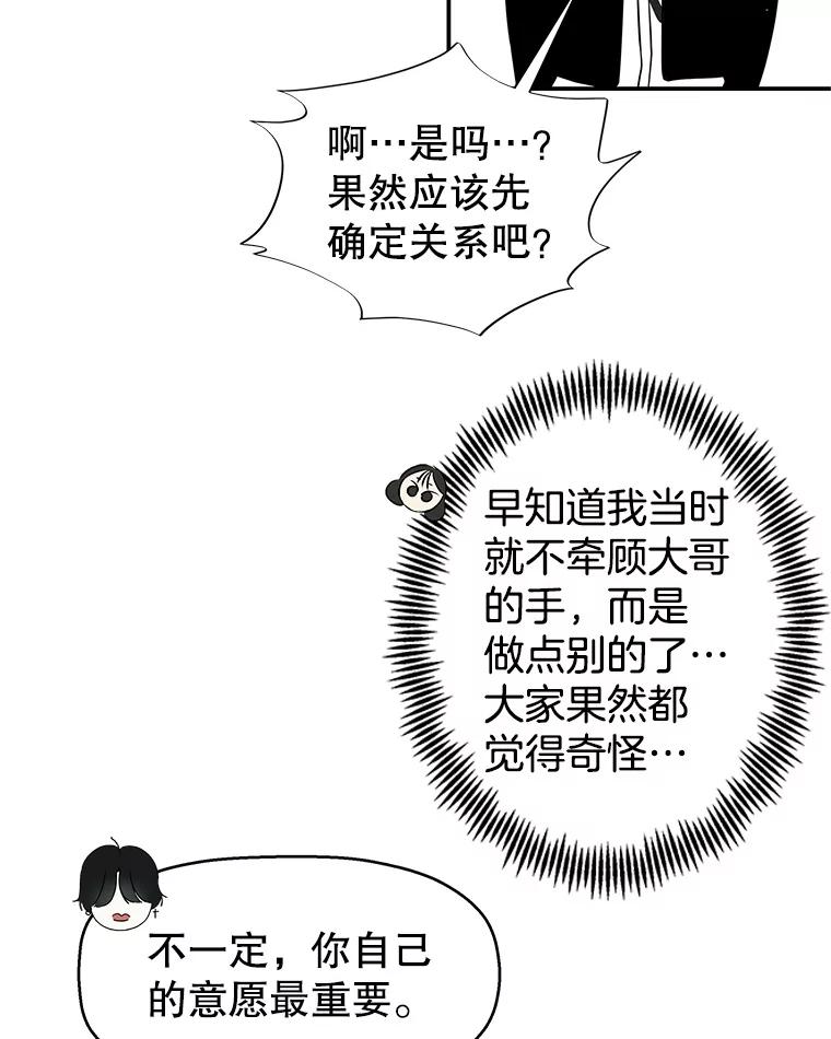 《替吸血鬼吃饭的我》144.攻略你的办法-江岭咖啡和胡桃派 第68页
