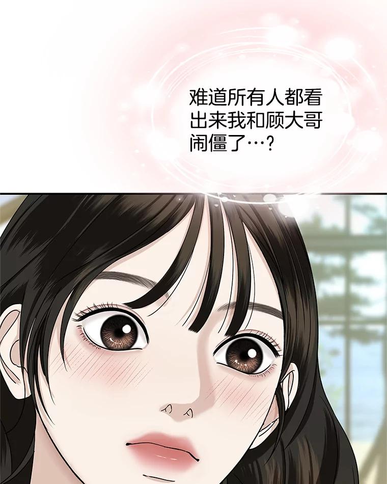 《替吸血鬼吃饭的我》144.攻略你的办法-江岭咖啡和胡桃派 第35页