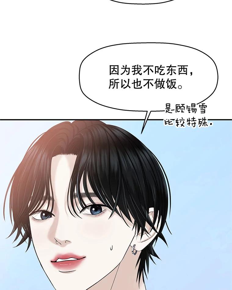 《替吸血鬼吃饭的我》144.攻略你的办法-江岭咖啡和胡桃派 第62页