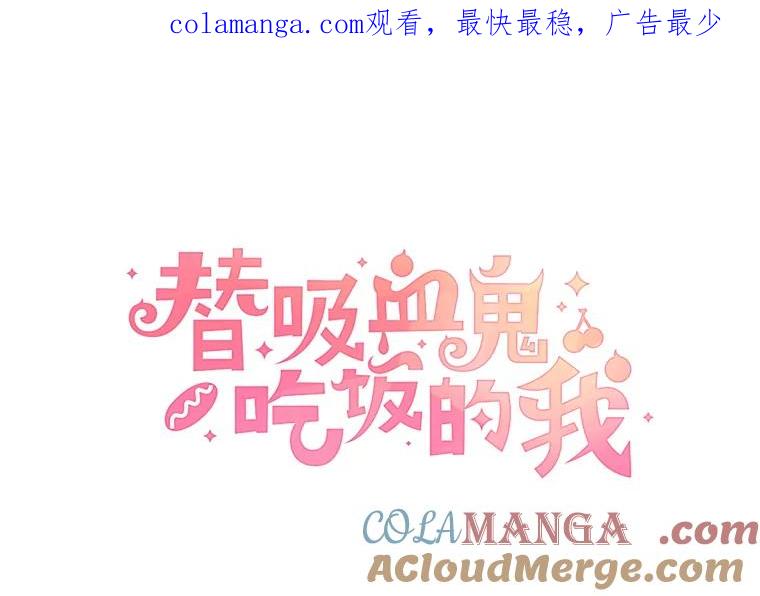 《替吸血鬼吃饭的我》144.攻略你的办法-江岭咖啡和胡桃派 第1页