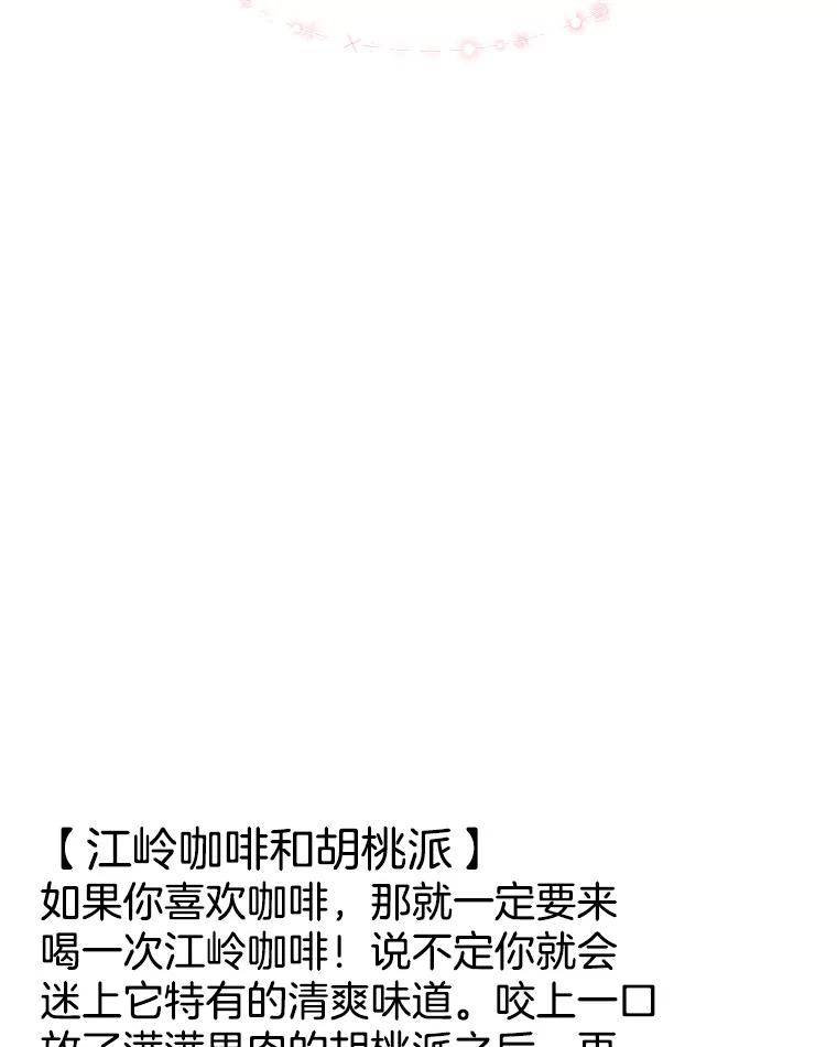 《替吸血鬼吃饭的我》144.攻略你的办法-江岭咖啡和胡桃派 第38页