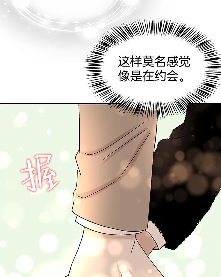 《替吸血鬼吃饭的我》144.攻略你的办法-江岭咖啡和胡桃派 第72页
