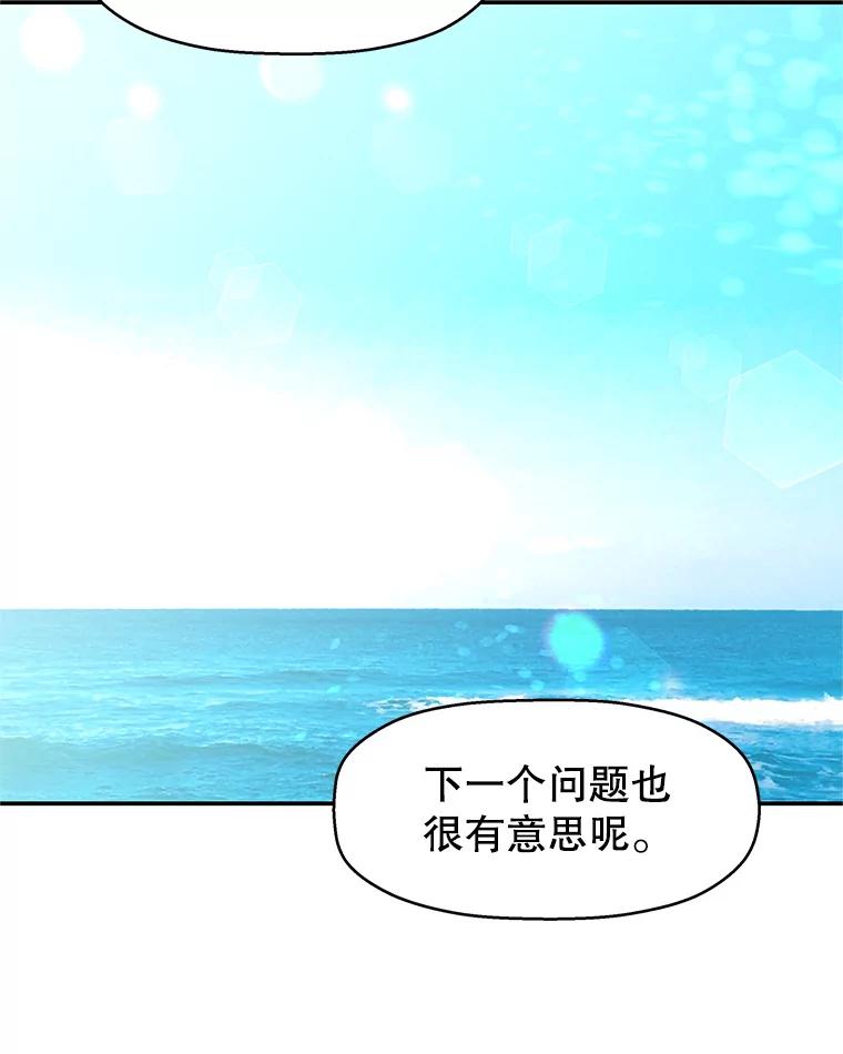 《替吸血鬼吃饭的我》144.攻略你的办法-江岭咖啡和胡桃派 第69页