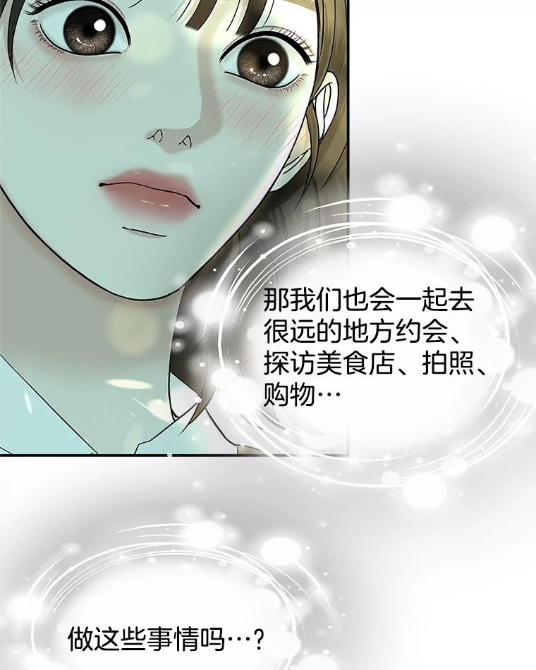 《替吸血鬼吃饭的我》144.攻略你的办法-江岭咖啡和胡桃派 第71页