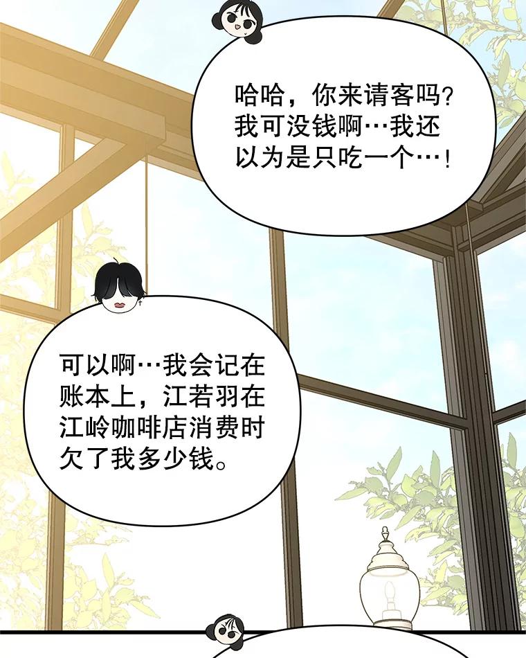 《替吸血鬼吃饭的我》144.攻略你的办法-江岭咖啡和胡桃派 第45页